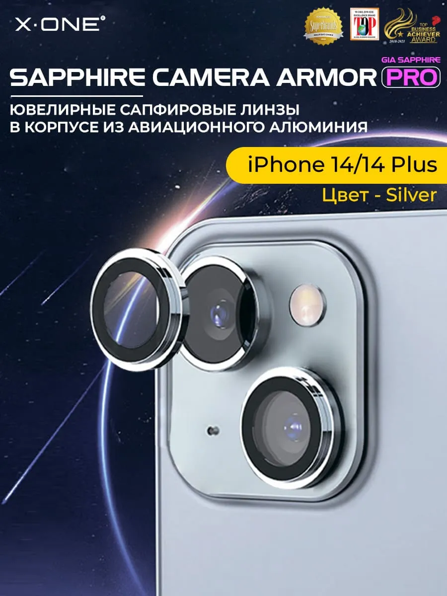 Сапфировое стекло на камеру iPhone 14/14 Plus X-ONE Camera Armor PRO - цвет  Silver / линзы / авиа-алюминиевый корпус | X-ONE