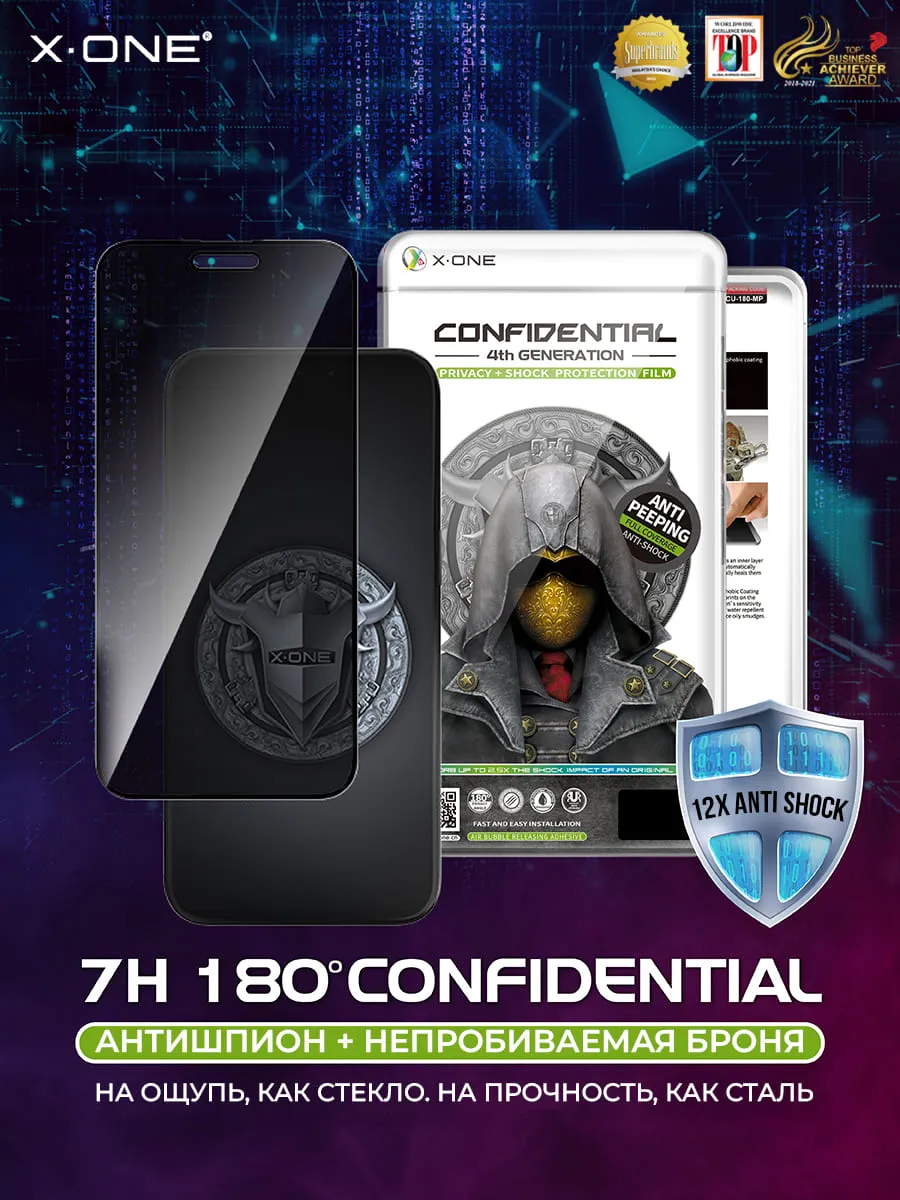 Непробиваемая бронепленка iPhone 14 Pro Max X-ONE Confidential  4rd-generation - Антишпион / защита от подглядывания | X-ONE