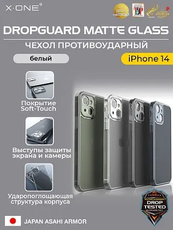 Чехол iPhone 14 X-ONE DropGuard Matte Glass - белый матовый оттенок с полупрозрачной задней панелью из японского сапфирового стекла