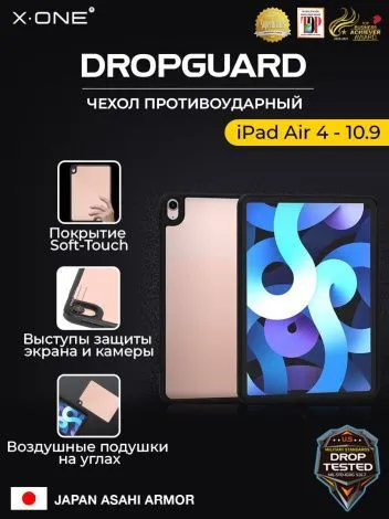 Чехол iPad Air 4 - 10.9" X-ONE DropGuard - с черным матовым Soft Touch бампером