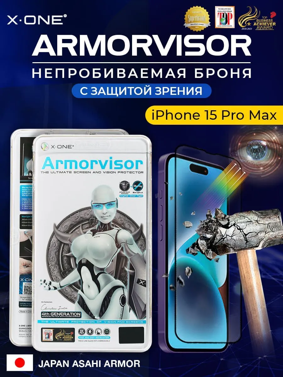 Непробиваемая бронепленка iPhone 15 Pro Max X-ONE Armorvisor 4rd-generation  / фильтрация УФ излучения / защита зрения | X-ONE