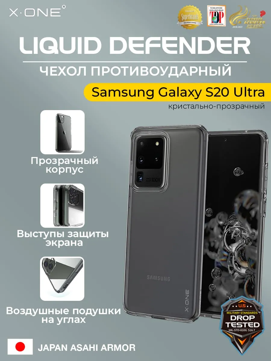 Чехол Samsung Galaxy S20 Ultra X-ONE Liquid Defender -  кристально-прозрачный | X-ONE