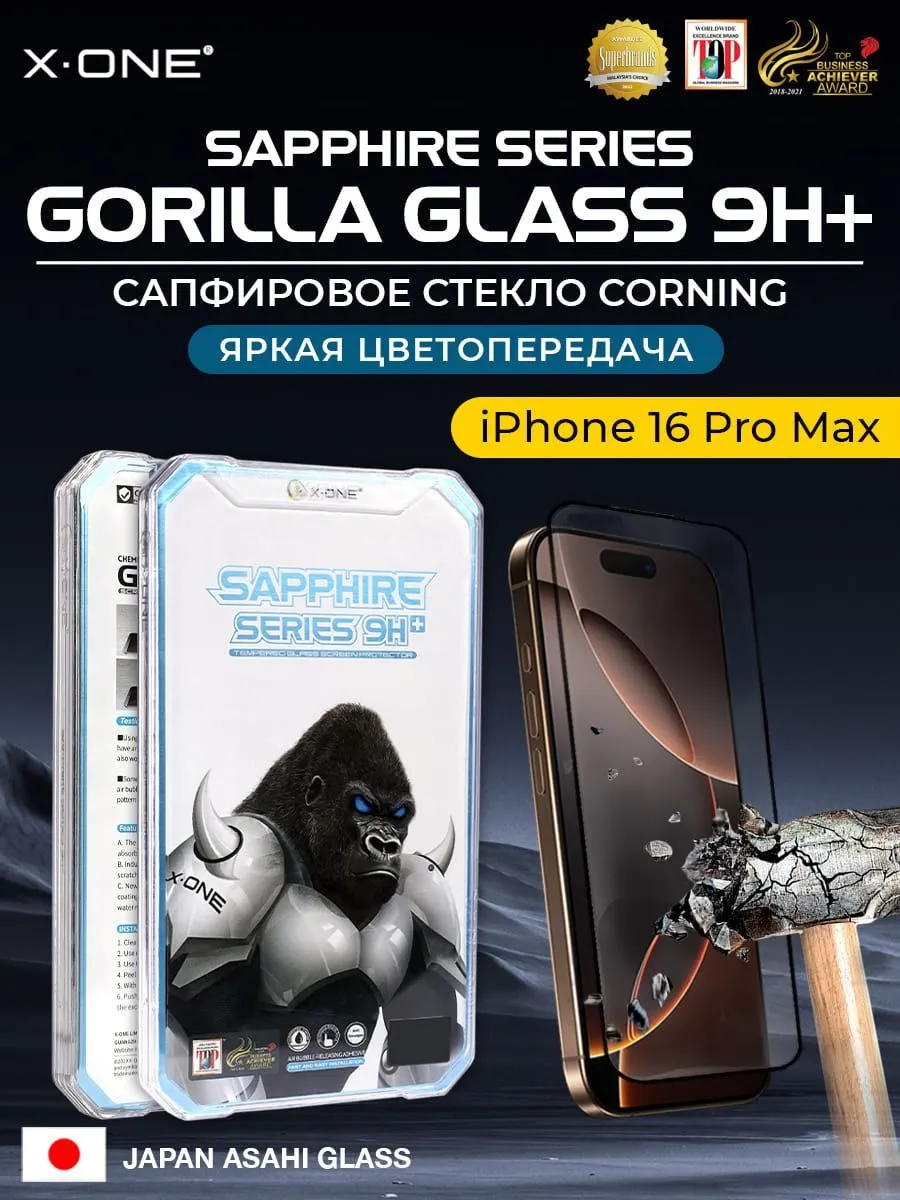 Сапфировое стекло iPhone 16 Pro Max X-ONE Sapphire Series 9H+ /  противоударное | X-ONE