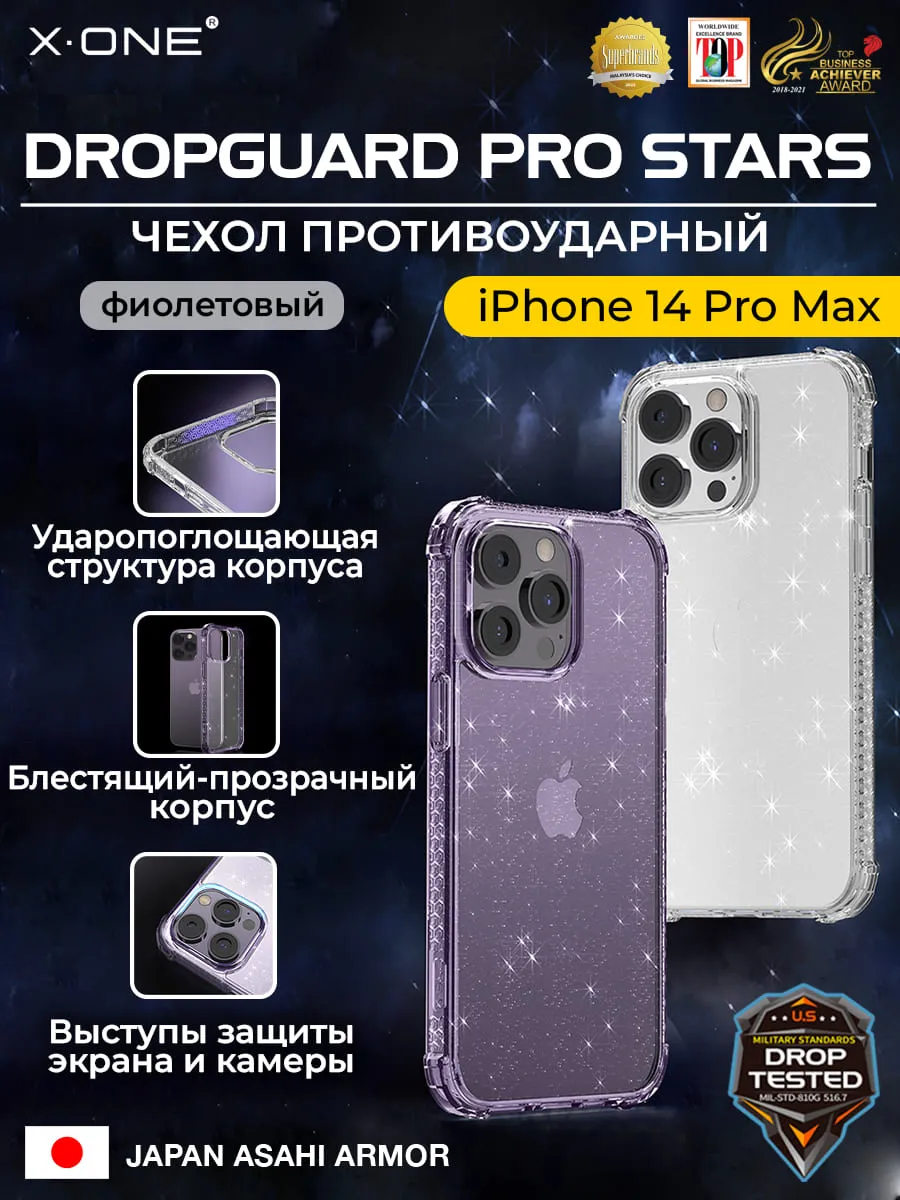Чехол iPhone 14 Pro Max X-ONE DropGuard PRO Stars - блестящий текстурированный-прозрачный корпус фиолетового оттенка