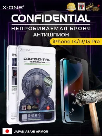 Непробиваемая бронепленка iPhone 14/13/13 Pro X-ONE Confidential 4rd-generation - Антишпион / защита от подглядывания