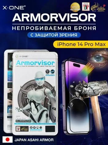 Непробиваемая бронепленка iPhone 14 Pro Max X-ONE Armorvisor 4rd-generation / фильтрация УФ излучения / защита зрения