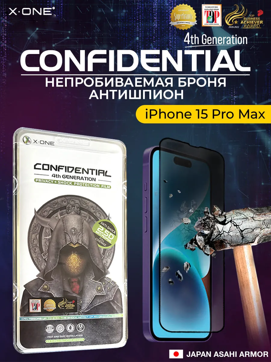 Непробиваемая бронепленка iPhone 15 Pro Max X-ONE Confidential  4rd-generation - Антишпион / защита от подглядывания | X-ONE