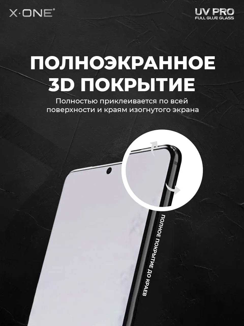 Косметическое защитное стекло Samsung Galaxy S20 Ultra X-ONE UV PRO -  устраняет трещины сколы царапины / изогнутый экран | X-ONE