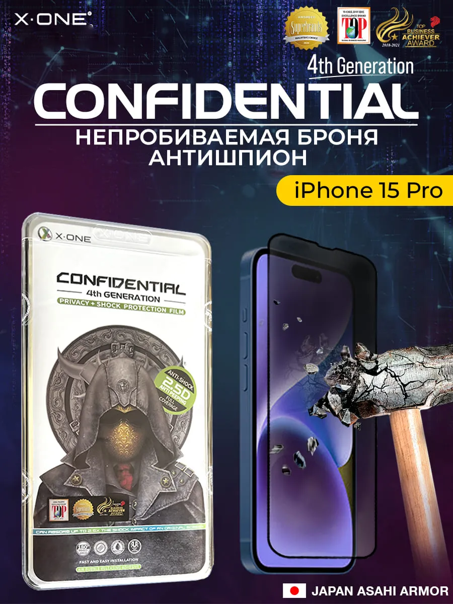 Непробиваемая бронепленка iPhone 15 Pro X-ONE Confidential 4rd-generation -  Антишпион / защита от подглядывания | X-ONE