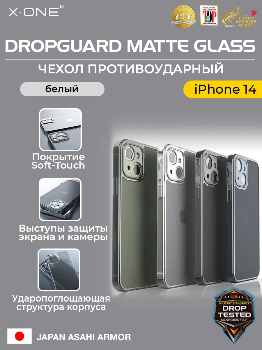 Чехол iPhone 14 X-ONE DropGuard Matte Glass - белый матовый оттенок с  полупрозрачной задней панелью из японского сапфирового стекла | X-ONE