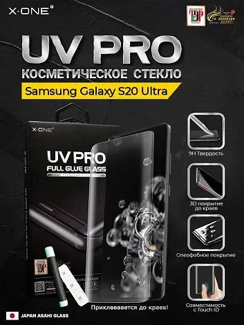 Косметическое защитное стекло Samsung Galaxy S20 Ultra X-ONE UV PRO - устраняет трещины сколы царапины / изогнутый экран