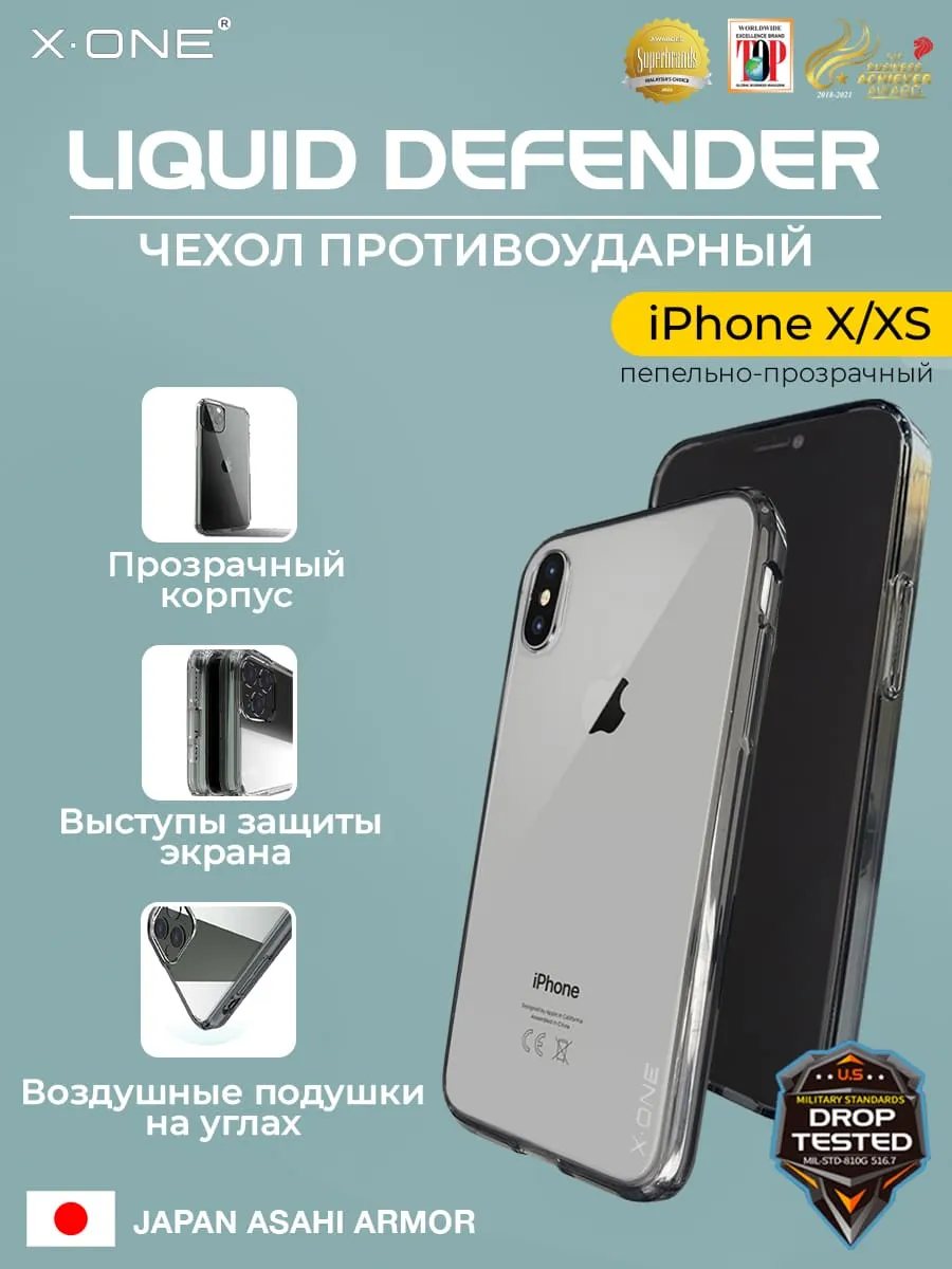 Чехол iPhone X/XS X-ONE Liquid Defender - пепельно-прозрачный | X-ONE