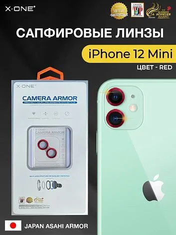 Сапфировое стекло на камеру iPhone 12/12 Mini/11 X-ONE Camera Armor - цвет Red / линзы / авиа-алюминиевый корпус