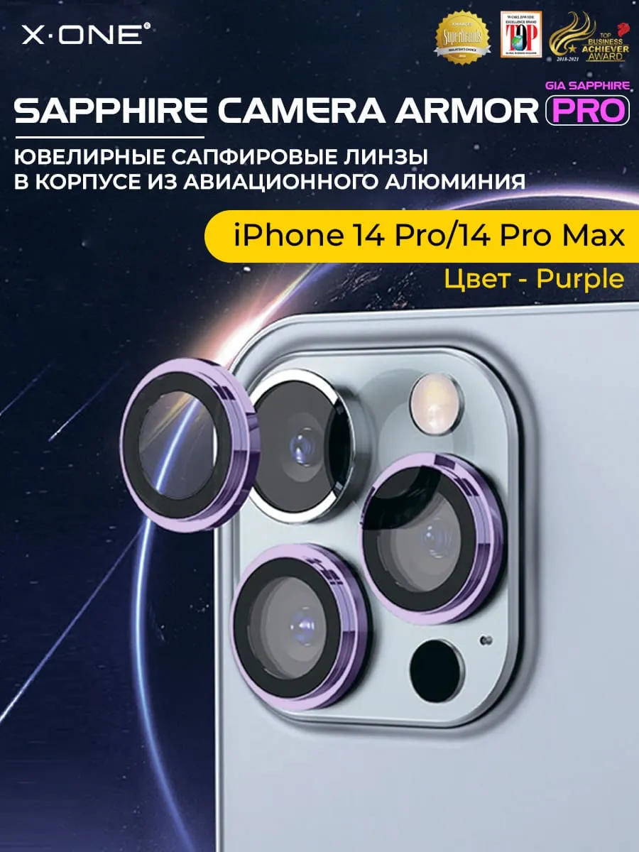 Сапфировое стекло на камеру iPhone 14 Pro/14 Pro Max X-ONE Sapphire Camera Armor PRO - цвет Purple / линзы / авиа-алюминиевый корпус