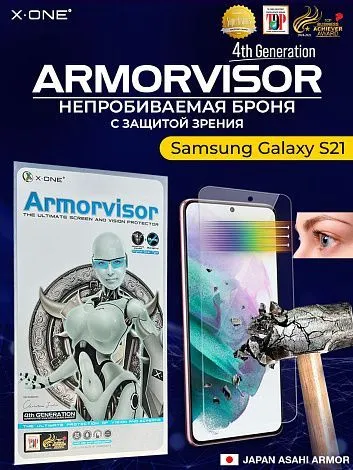 Непробиваемая бронепленка Samsung Galaxy S21 X-ONE Armorvisor 7H 4rd-generation / фильтрация УФ излучения / защита зрения
