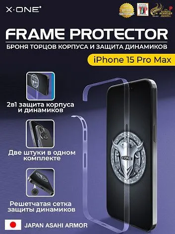 Полимерная защитная пленка iPhone 15 Pro Max X-ONE Frame Protector / защита хромированных торцов корпуса и динамиков