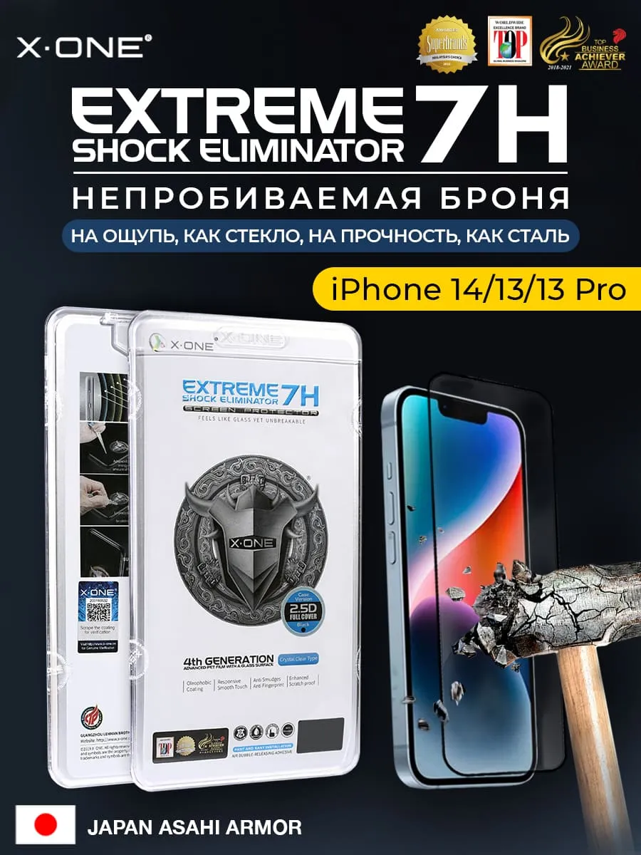 Непробиваемая бронепленка iPhone 14/13/13 Pro X-ONE Extreme Shock  Eliminator 4rd-generation | X-ONE