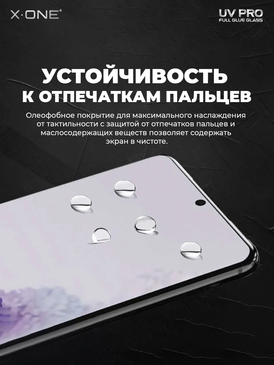 Косметическое защитное стекло Samsung Galaxy S23 Ultra X-ONE UV PRO -  устраняет трещины сколы царапины / изогнутый экран | X-ONE