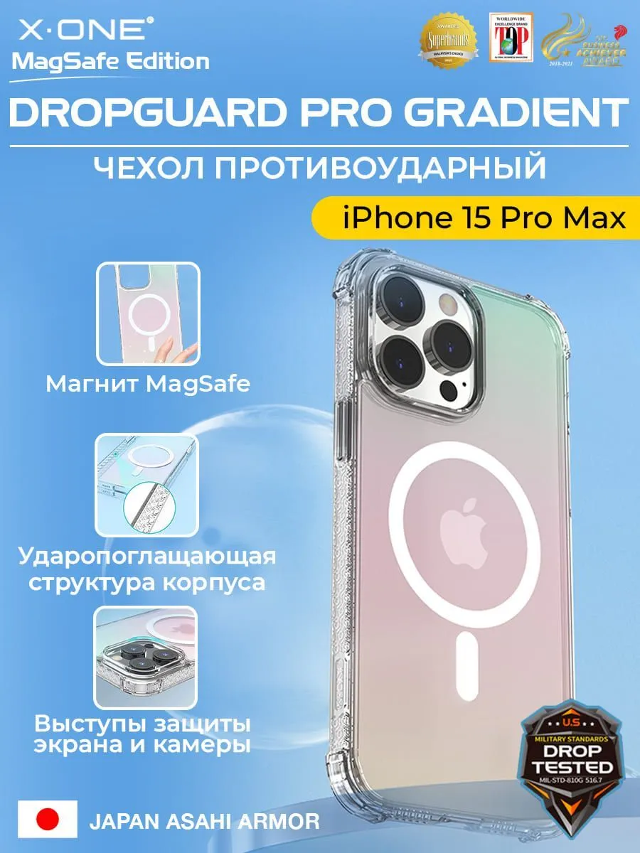 Чехол iPhone 15 Pro Max X-ONE DropGuard PRO Gradient MagSafe - северное  сияние задняя панель и текстурированный прозрачный корпус | X-ONE