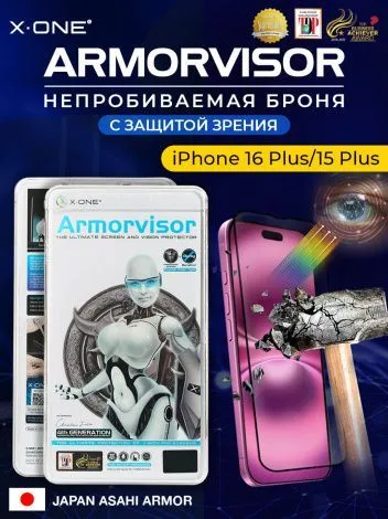 Непробиваемая бронепленка iPhone 16 Plus/15 Plus Max X-ONE Armorvisor 4rd-generation / фильтрация УФ излучения / защита зрения