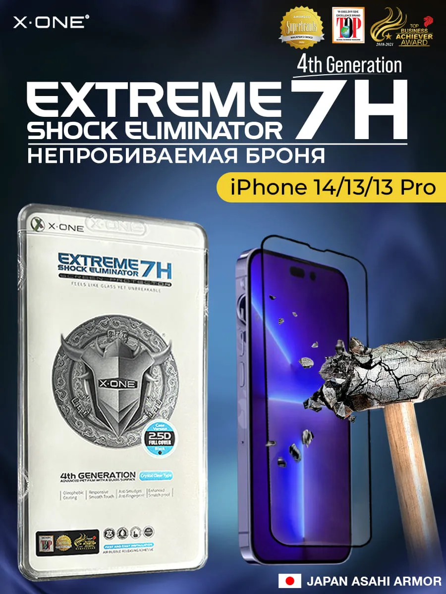 Непробиваемая бронепленка iPhone 14/13/13 Pro X-ONE Extreme Shock  Eliminator 4rd-generation | X-ONE