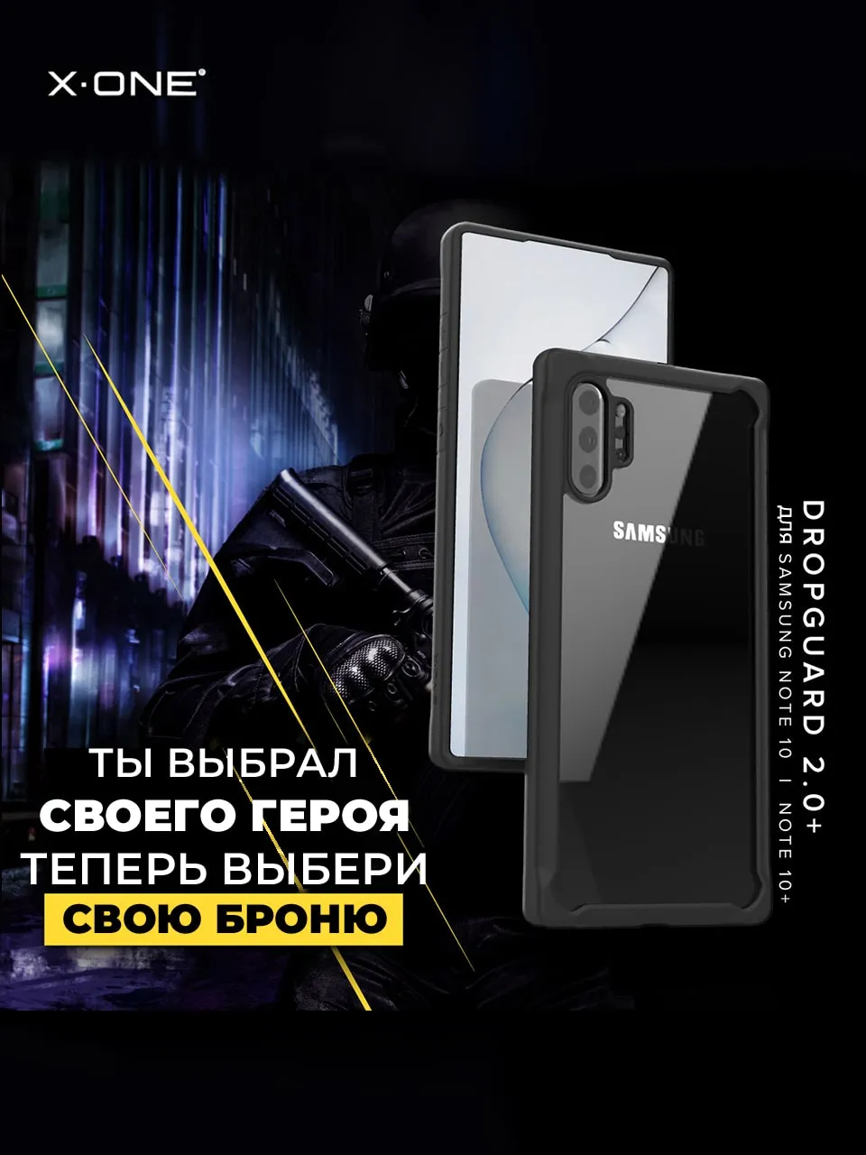 Чехол Samsung Galaxy Note 10+ X-ONE DropGuard 2.0 - прозрачная задняя  панель и черный матовый Soft Touch бампер | X-ONE