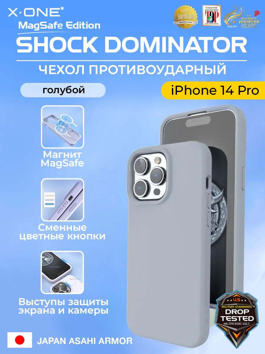 Чехол iPhone 14 Pro X-ONE Shock Dominator MagSafe - голубой закрытый матовый Soft Touch корпус и сменные цветные кнопки в комплекте 
