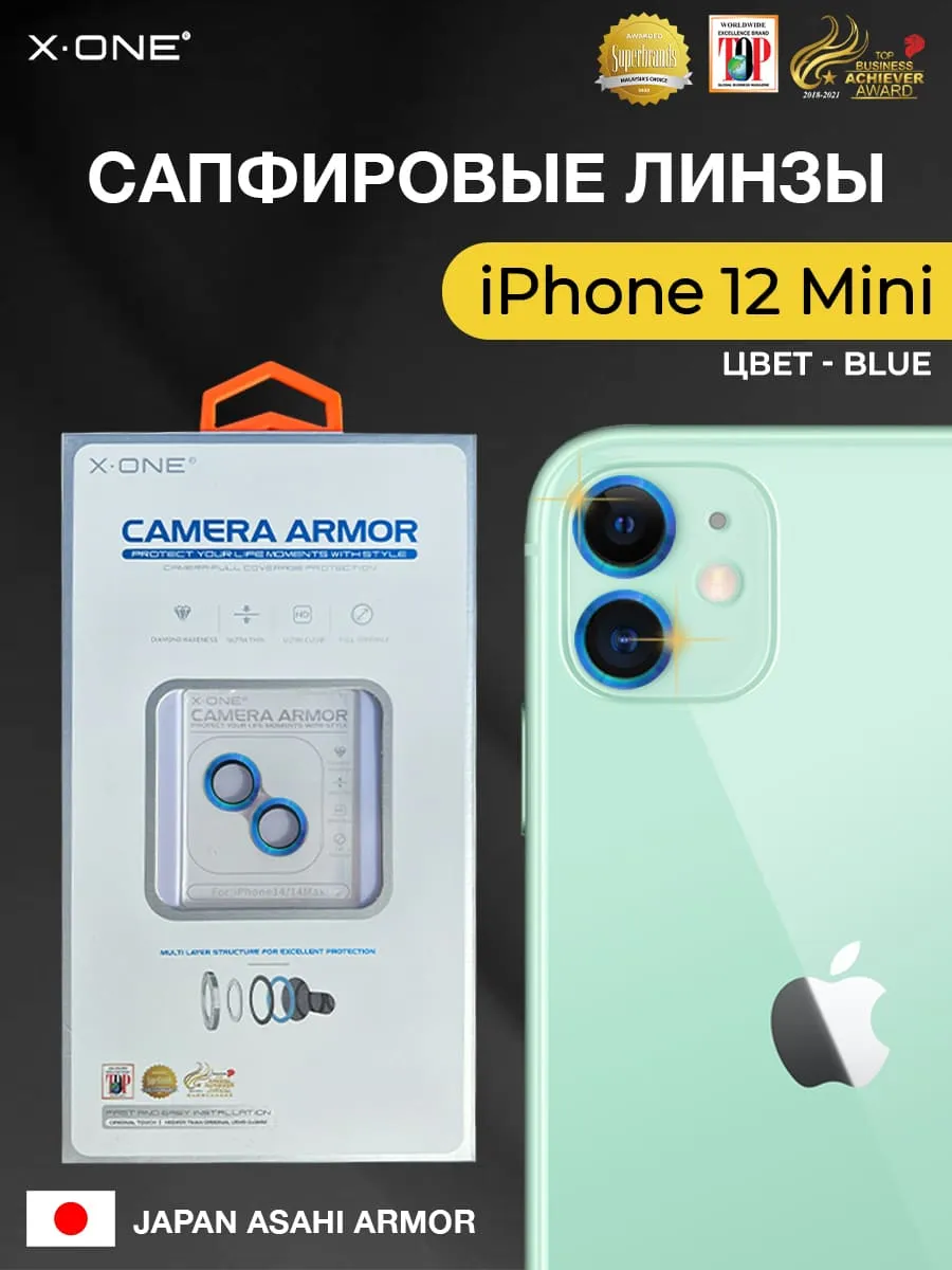 Сапфировое стекло на камеру iPhone 12/12 Mini/11 X-ONE Camera Armor - цвет  Blue / линзы / авиа-алюминиевый корпус | X-ONE