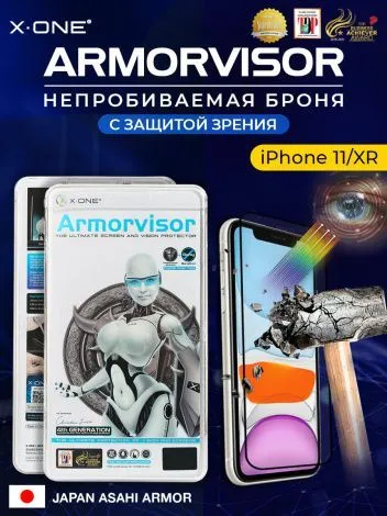 Непробиваемая бронепленка iPhone 11/XR Max X-ONE Armorvisor 4rd-generation / фильтрация УФ излучения / защита зрения